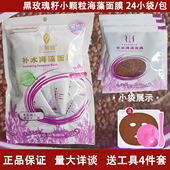 玫瑰籽水润海藻面膜小颗粒24小包袋装 女补水提亮肤色兰馨娜正品