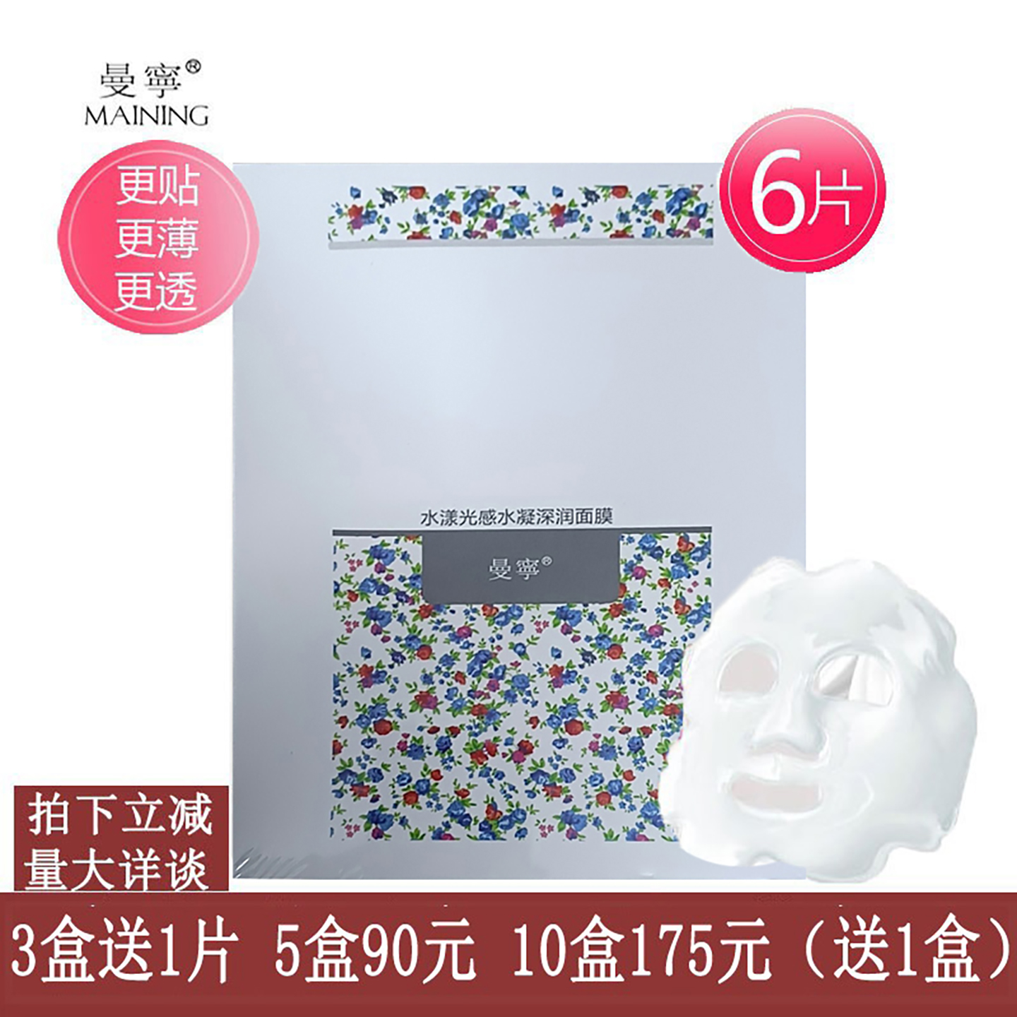 曼宁水漾保湿玻尿酸面膜贴片式