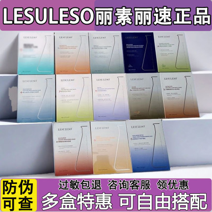 lesuleso丽素丽速面膜贴虾青素积雪草玻色因三文鱼蓝铜肽冻干粉B5