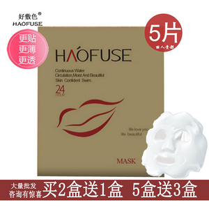 好敷色透明质酸新生水嫩蚕丝面膜好肤色红唇补水保湿面膜专柜正品