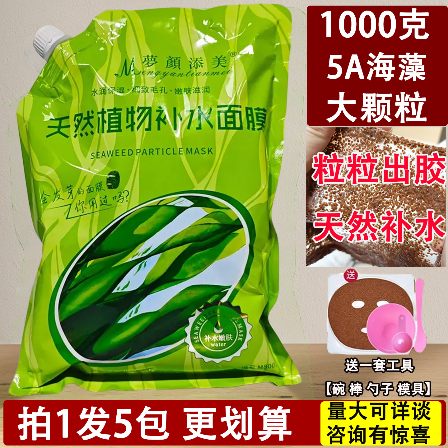 梦颜添美天然植物补水面膜海藻籽