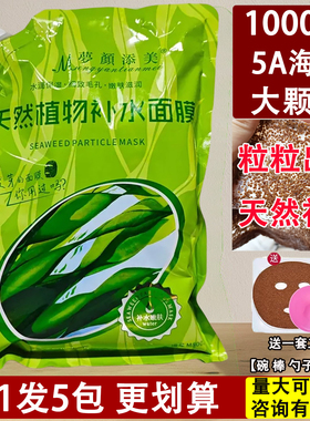 梦颜添美天然植物补水面膜海藻籽