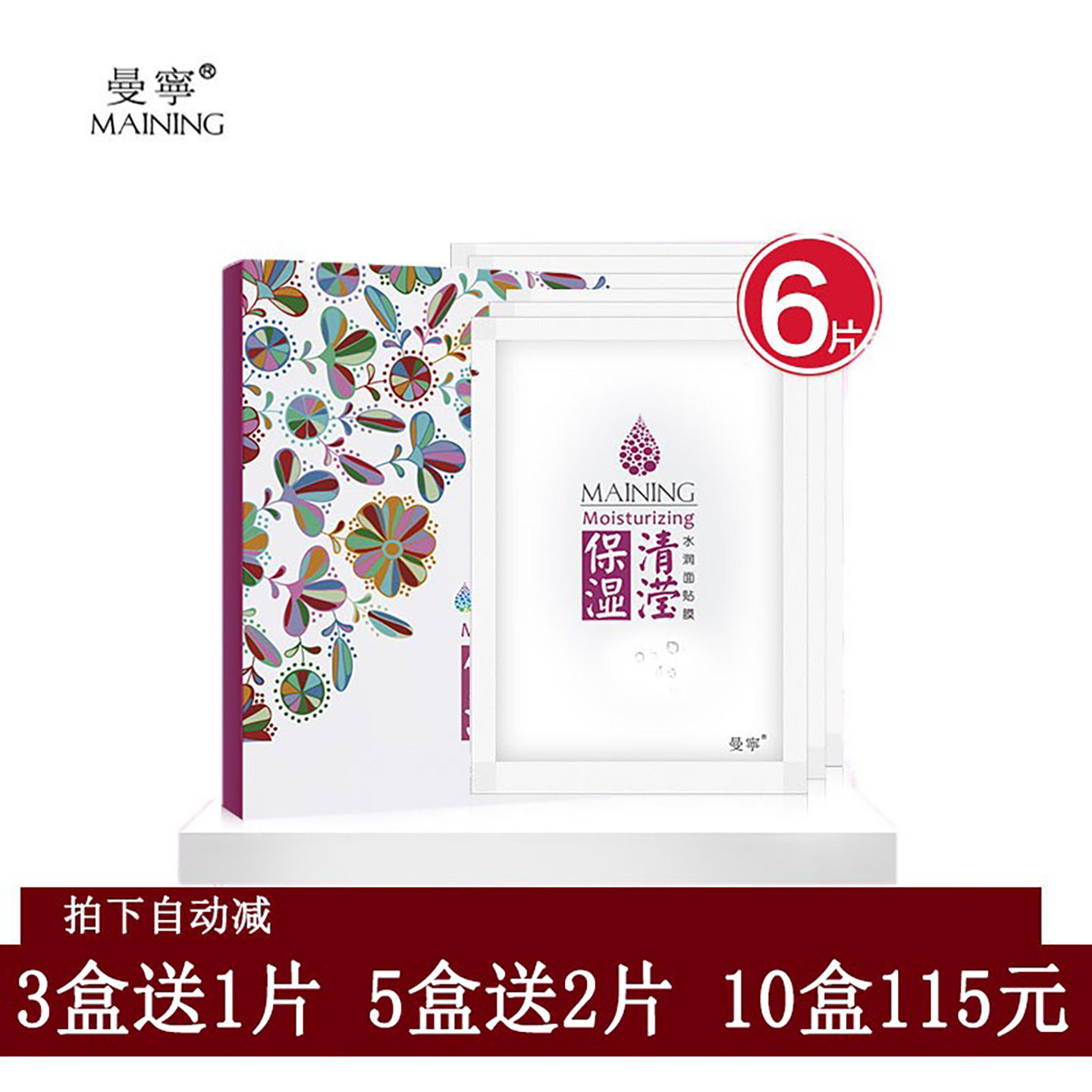 曼宁正品清莹水润瞬间保湿面膜