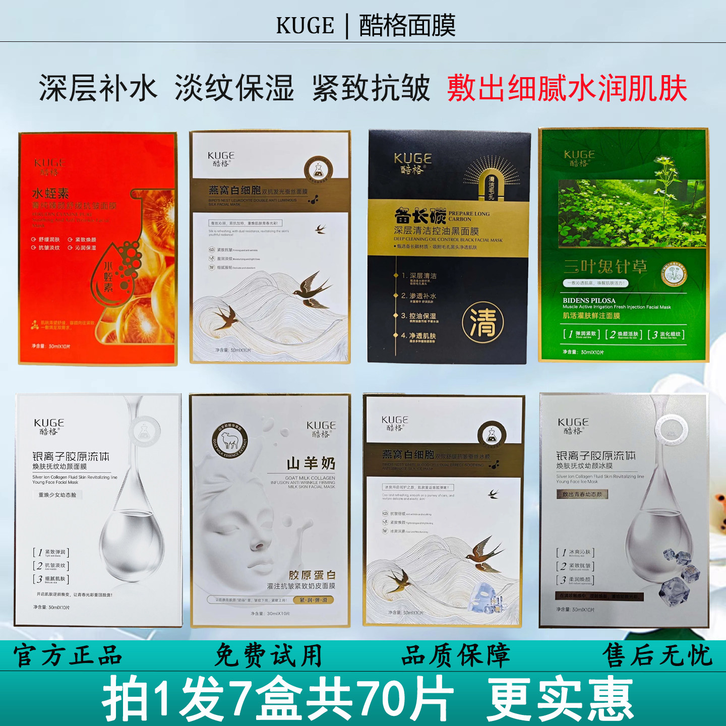 酷格鱼子酱燕窝银离子抗皱面膜贴