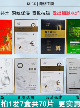 酷格鱼子酱燕窝银离子抗皱面膜贴