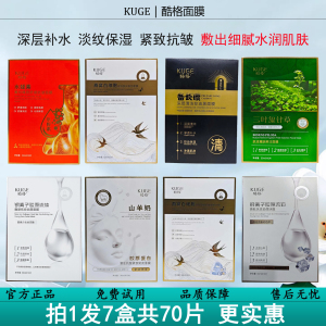 酷格鱼子酱燕窝银离子抗皱面膜贴