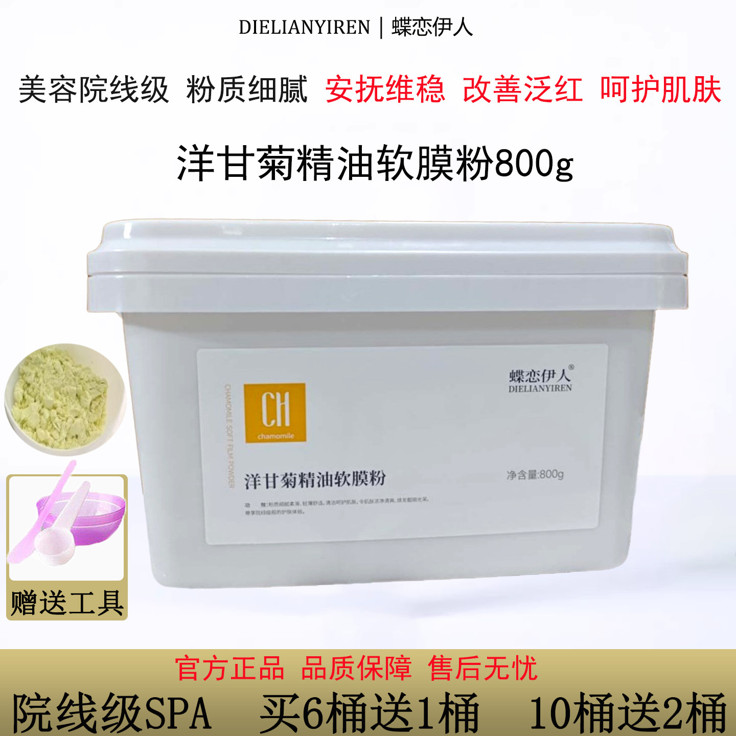 洋甘菊精油软膜粉桶装补水修舒缓敏感肌肤复美容院专用天然纯面膜