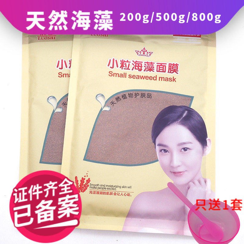 洛施细小颗粒海藻面膜袋装泥天然植物护肤补水美容院专用孕妇正品,美容护肤/美体/精油,贴片面膜,淘宝优惠券,粉丝福利购,淘宝优惠卷