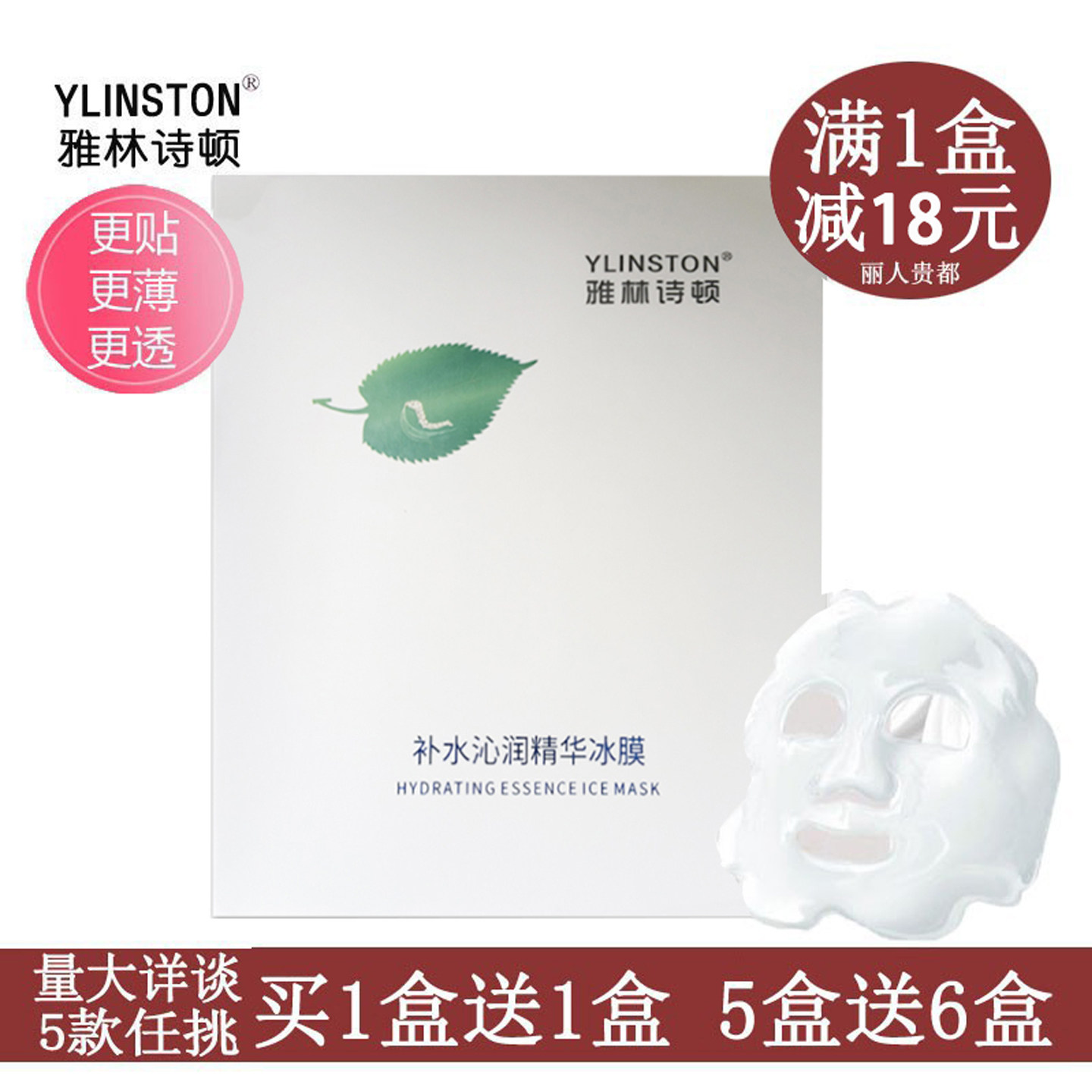 雅林诗顿补水沁润精华冰膜女保湿天蚕丝舒缓改善干燥修复面膜正品