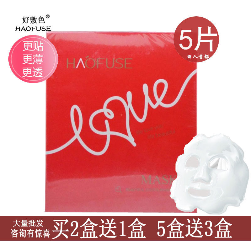 好敷色爱新生水润蚕丝面膜贴提亮肤补水保湿透亮爱心面膜专柜正品