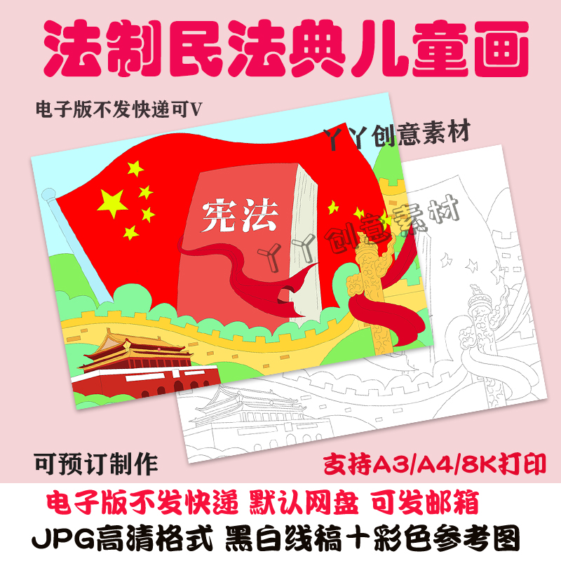 z278小学生法制主题民法典宪法儿童画黑白线稿a3a48k