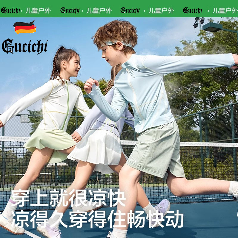 德国GUCICHI儿童防晒衣男女夏季