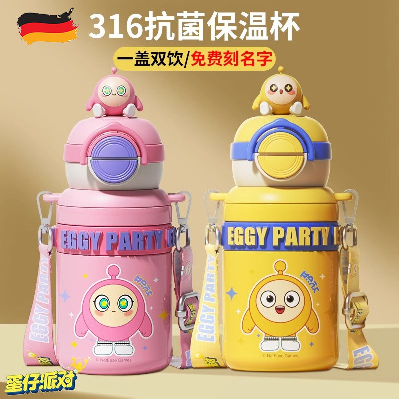 德国蛋仔派对儿童保温杯双饮吸管