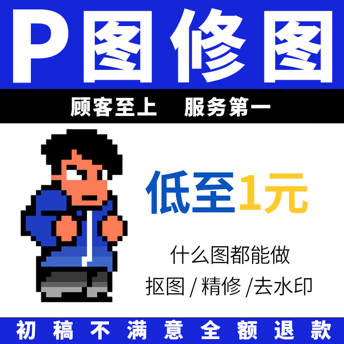 专业p图修图ps无痕修改数字照片去水印logo设计图片处理ps修图p图