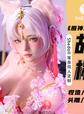 shedoll顾小雨cos胡桃等身手办可定制硅胶TPE动漫人偶关节可动作