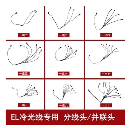 发光线接头 分线头 一拖2，3，4，5，6，7，8，9，10 连接多条线