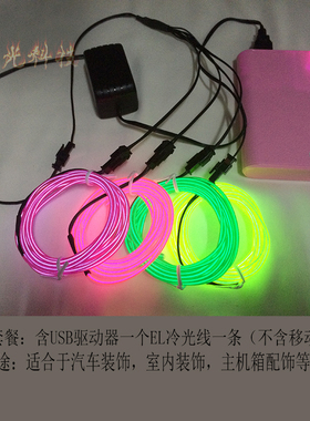 包邮汽车装饰灯条5vusb改装软性灯管发光线柔和任意弯曲LED导光条