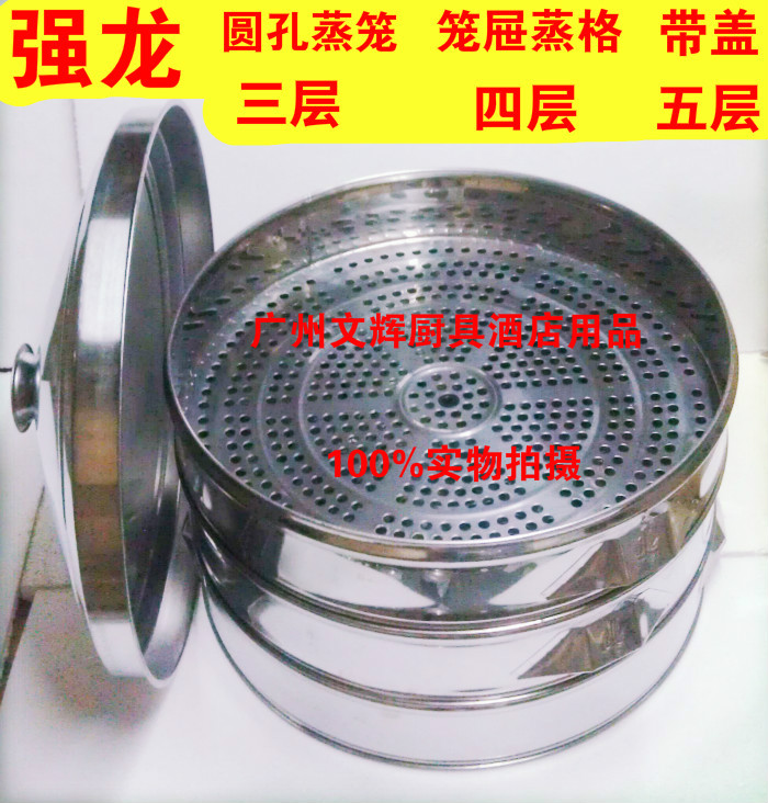 强龙不锈钢蒸笼格笼屉圆孔三层四蒸锅自主实拍图震笼牌中国大陆