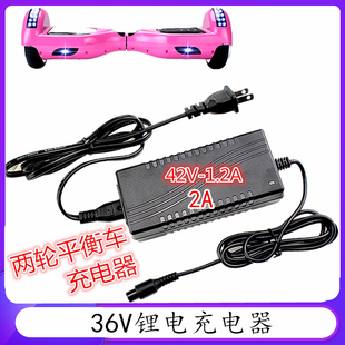 电动扭扭车7 10寸飘逸平衡车36V42V锂电充电器电源适配器1.2A2A