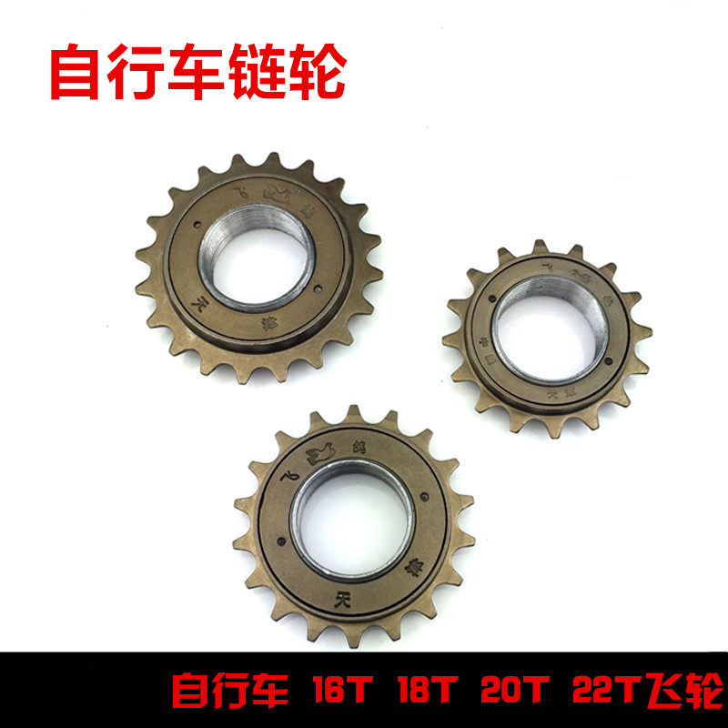 16牙18牙20牙22牙电动自行车人力三轮车儿童车飞轮后齿轮单速链轮在类目 自行车/骑行装备/零配件, 自行车零/配件, 自行车飞轮中 - 来自Buy2taobao.com提供专业的淘宝代购服务