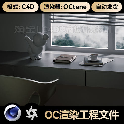 笔记本C4D素材OC场景工程模型渲染文件三维室内书桌子面窗台