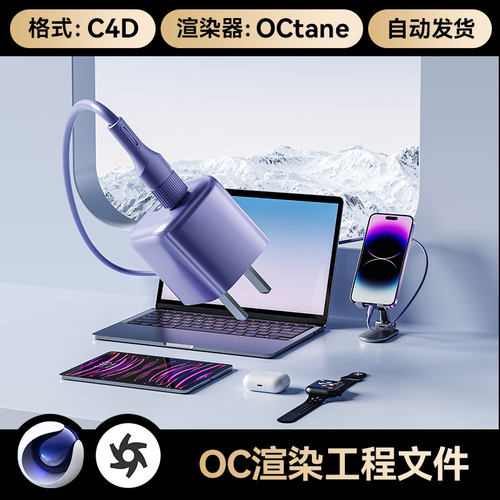 C4D工程素材数码3C充电头数据线模型OC渲染场景文件带灯光材质