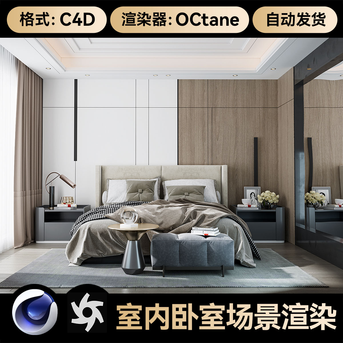 C4D素材OC渲染器室内家居场景现代卧室床模型工程三维模型源文件