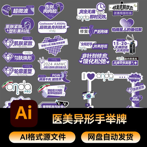 75医美容院企业年会活动异形手举牌手持拍照牌kt板AI源文件素材