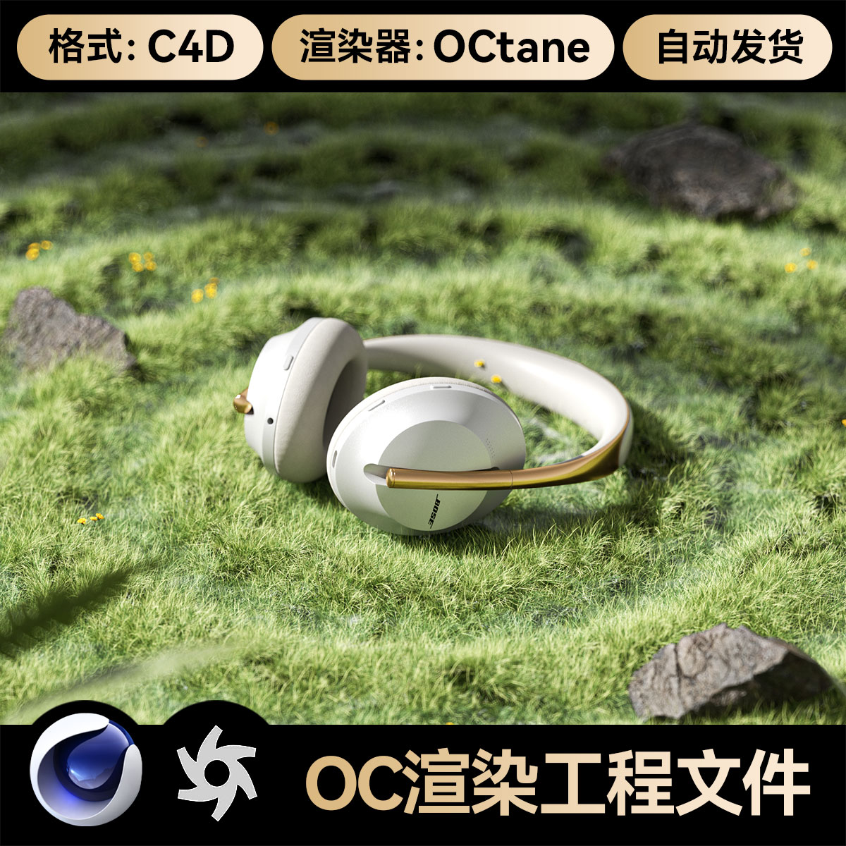 C4D素材数码草地头戴式耳机OC渲染材质灯光文件场景工程模型三维