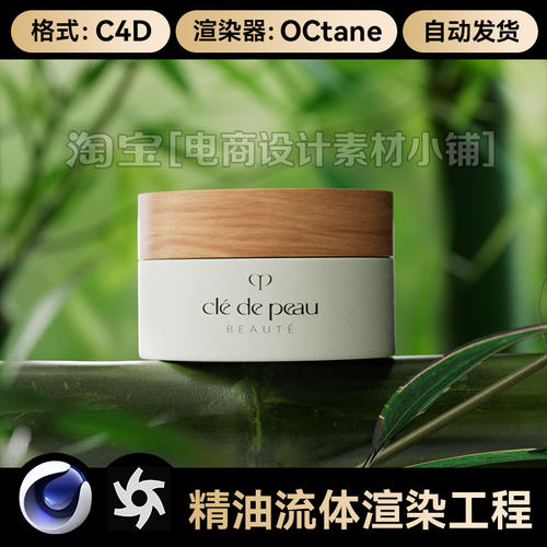 美妆236C4D素材竹子OC渲染工程护肤品面霜电商3维场景模型源文件