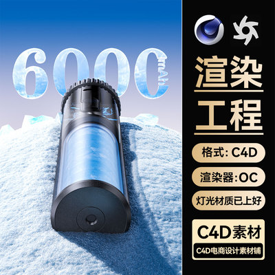 C4D工程素材OC渲染场景文件三维数码科技冰面雪地电池充电宝模型