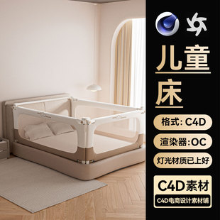 C4D素材母婴儿童床围栏建模OC渲染场景工程模型三维源文件带材质