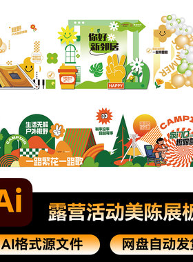 34五一出游季节美陈商场氛围布置节打卡美陈海报AI素材展板