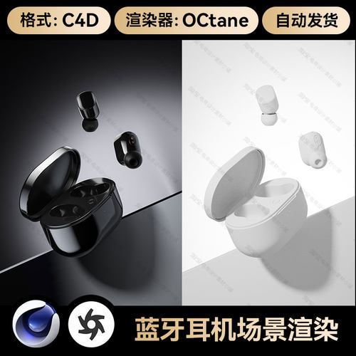 C4D素材数码3C类目电商OC渲染工程场景蓝牙耳机模型源文件三维
