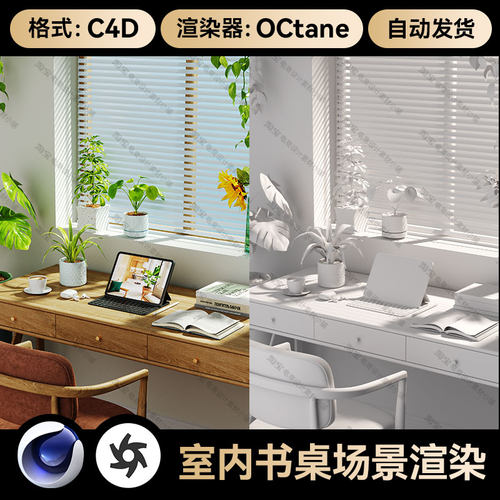 C4D工程素材室内书桌模型平板iPadOC渲染场景电商源文件3d