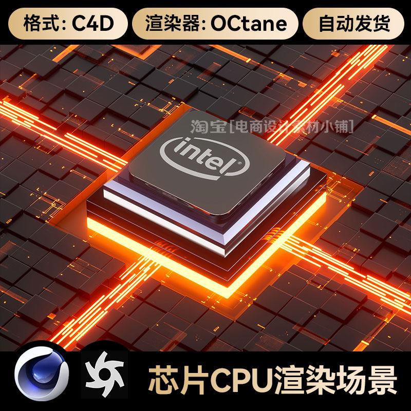C4D工程素材cpu芯片模型科技数码3C电商OC渲染场景3D源三维文件