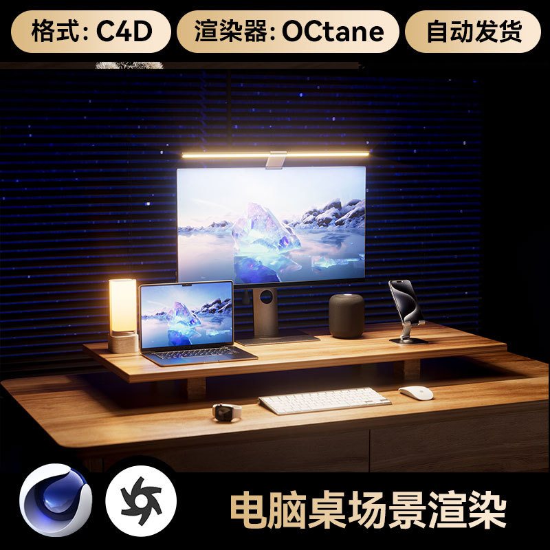 C4D素材数码3C电脑键盘显示屏OC渲染源文件电商设计场景工程模型