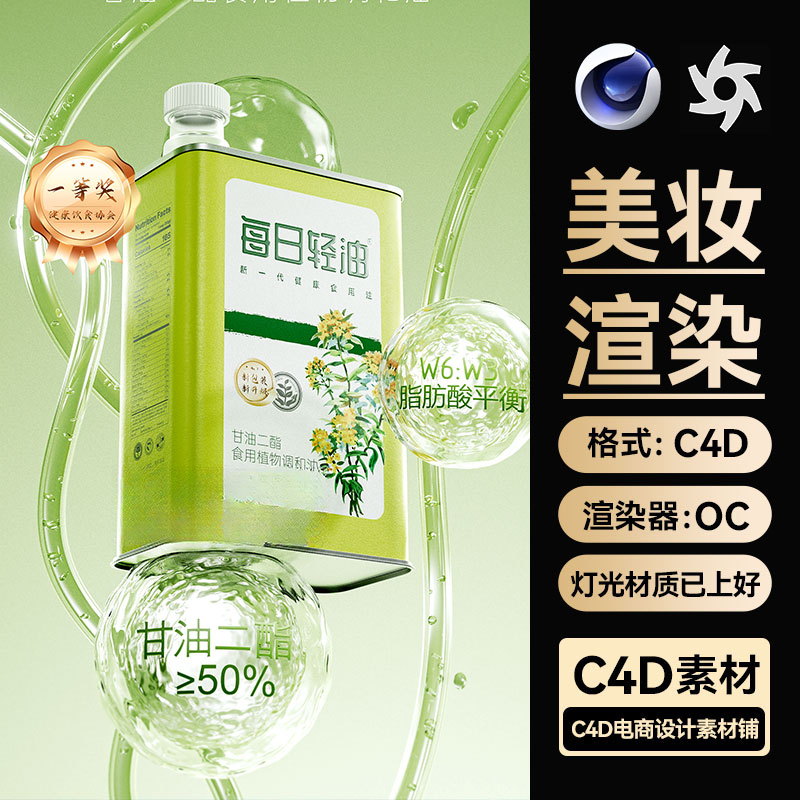 美妆327C4D素材护肤细胞场景工程模型OC渲染器文件三维带灯光材质