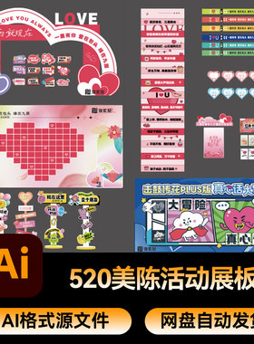 44情人节七夕520美陈活动商场氛围布置打卡展板海报AI素材源文件