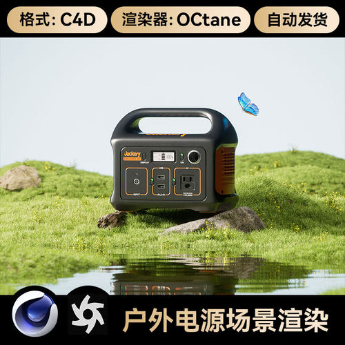 C4D工程素材OC渲染器室外草地水面场景户外电源三维模型文件