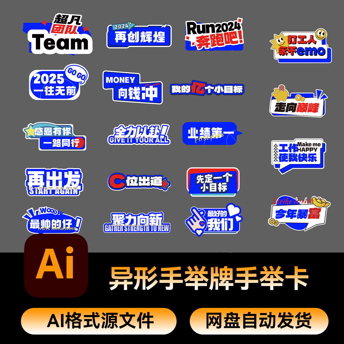 28公司团建企业年会活动异形手举牌手持拍照牌kt板AI源文件素材