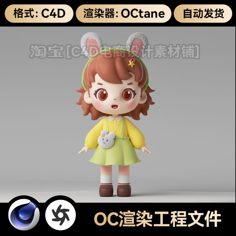 C4D工程素材卡通女生小女孩形象IP人物OC渲染场景模型源文件