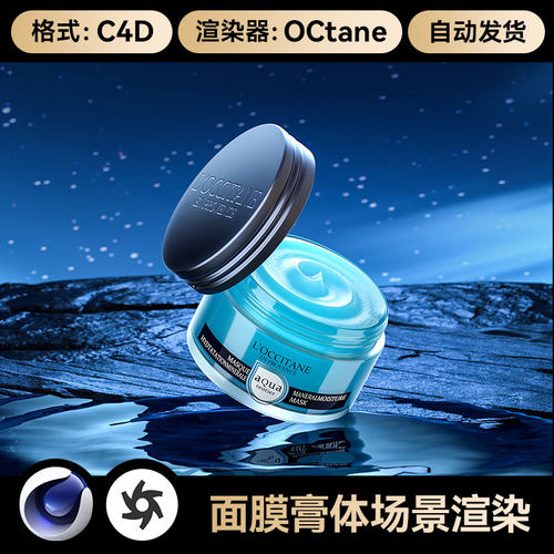 美妆102C4D工程素材护肤品OC渲染面霜膏体模型水面场景文件带材质