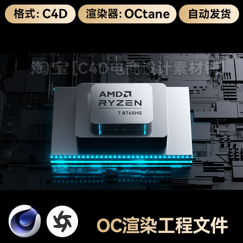 C4D素材cpu芯片3C数码科技OC渲染场景工程3D模型三维源文件带材质