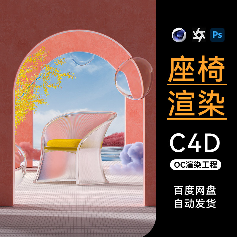 C4D素材电商设计电竞椅座椅沙发OC场景卧室工程模型渲染文件三维