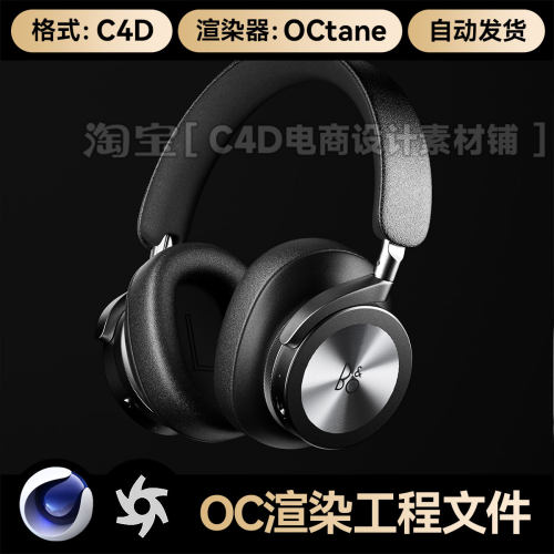 C4D素材头戴式耳机3d模型白底图OC渲染器场景工程文件皮革材质