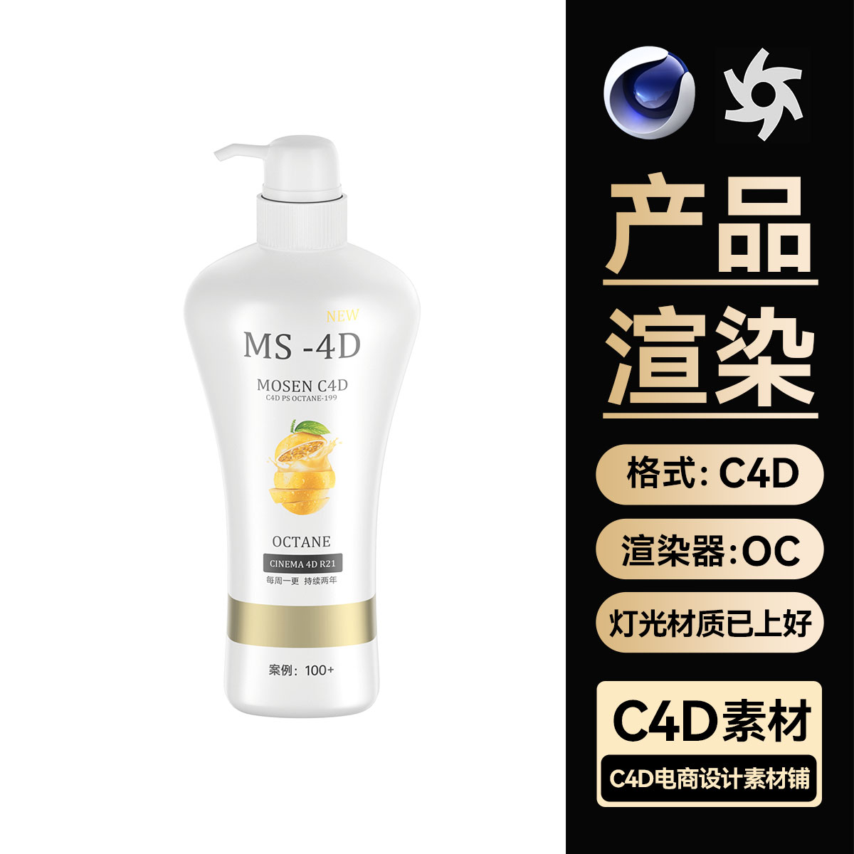 美妆321C4D素材OC渲染洗发水个护白底图工程文件泵头模型三维