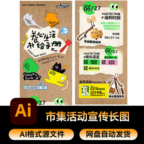 61商场市集活动海报长图文公众号宣传插画设计推文AI素材源文件