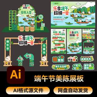 58端午节粽子宣传手举牌摊位美陈海报易拉宝集市设计素材模版