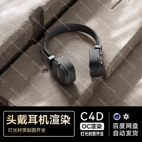 C4D素材数码3C电商OC渲染工程场景头戴耳机模型源文件三维
